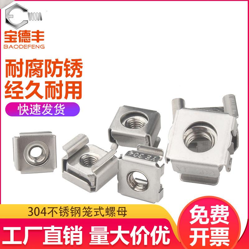 德国精工304不锈钢卡式螺母笼式螺帽卡弹铁皮夹母浮动机柜螺丝帽M
