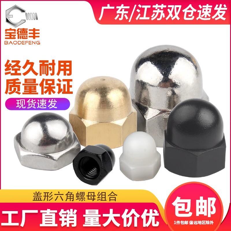 德国精工304不锈钢盖型螺母盖形装饰帽圆球头盖帽螺丝帽M3M4M5M6M