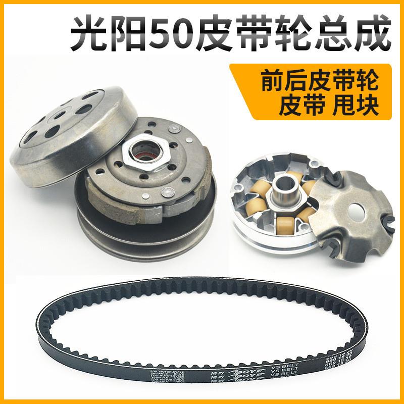 德国精工踏板摩托车光阳GY6-50离合器总成60/80/48cc驱动盘前后皮