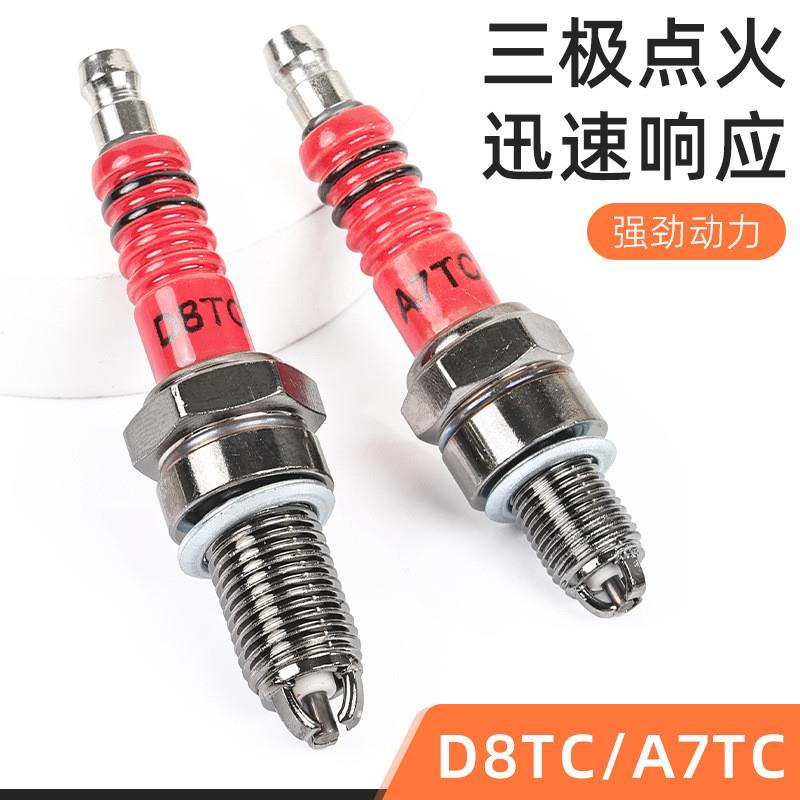 德国精工踏板摩托车A7TC/D8TC三极火花塞三轮车宗申隆鑫力帆火嘴