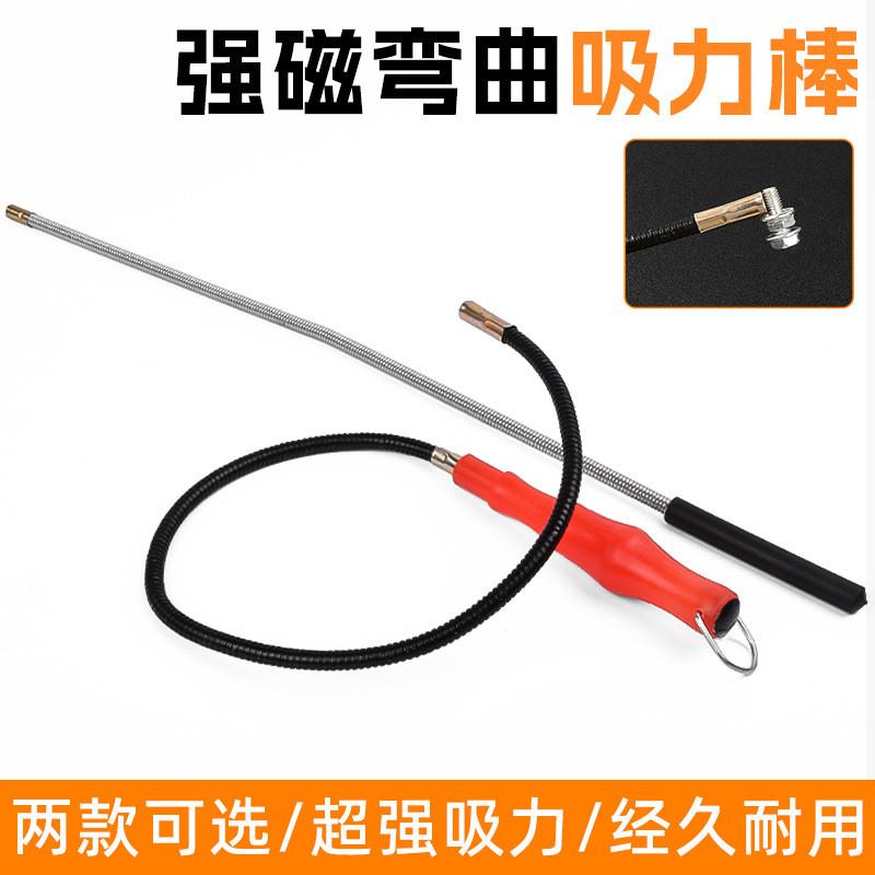 德国精工强磁性塑料手柄磁力棒可弯曲软管吸铁磁棒汽修工具拾捡器