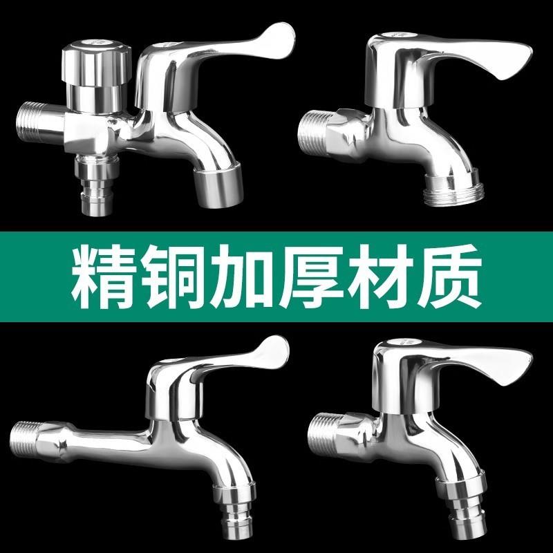 德国精工家用洗衣机水龙头专用加长接头水嘴耐用持久单冷快开双用