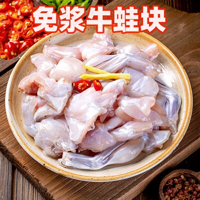 新鲜免浆牛蛙块冷冻牛蛙肉