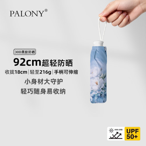 PALONY黑胶超轻五折防晒晴雨伞