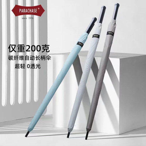 超轻碳纤维黑胶长柄晴雨两用伞
