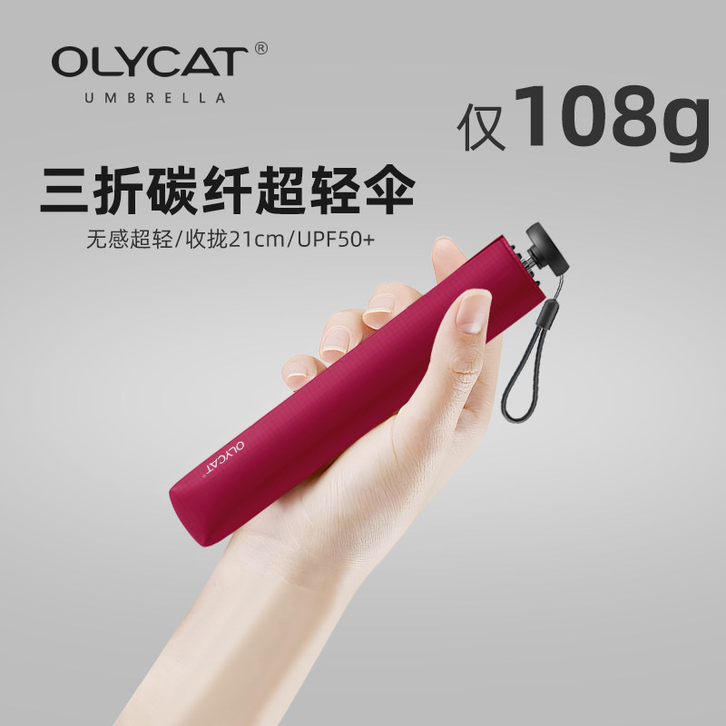 OLYCAT108克碳纤维超轻铅笔伞纳米防紫外线太阳伞折叠便携晴雨伞,居家日用,伞,淘宝优惠券,粉丝福利购,淘宝优惠卷