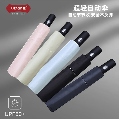 PARACHASE全自动雨伞防回弹