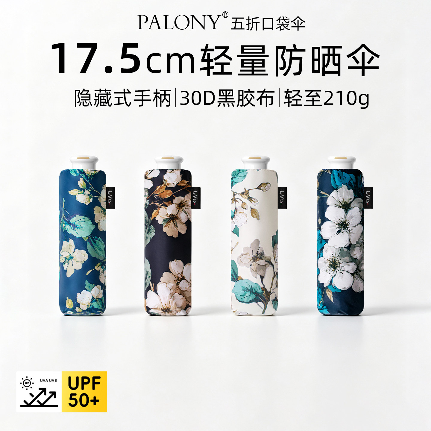 17.5cm黑胶超轻五折口袋防晒伞