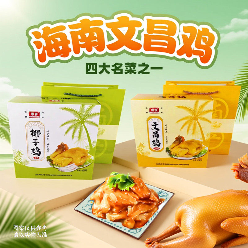 海南特产 椰亨文昌鸡椰子鸡650克礼盒真空熟食盐焗文昌鸡三亚特产