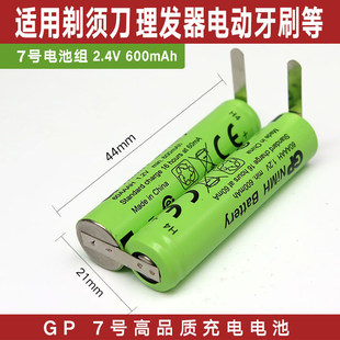 7号镍氢电池组2.4V飞利浦牙刷剃须刀理发器S5050 YS523AT610 HX32