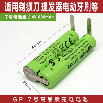 剃须刀7号电池组2.4V飞利浦S5000