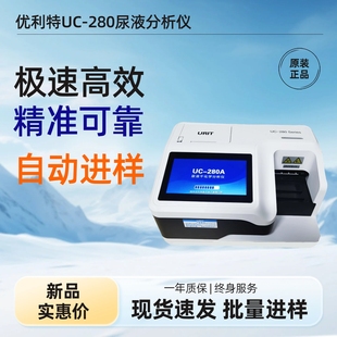 门诊社区医院专用优利特280尿液分析仪14项优利特180尿常规分析仪