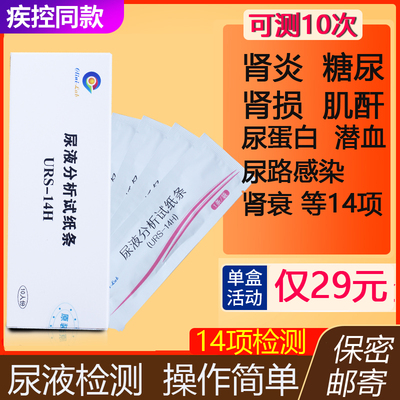 尿路感染试纸肾损伤肾炎糖尿试纸