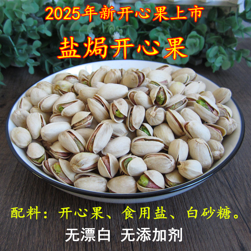 新货盐焗味开心果原味原色散装500g包邮孕妇坚果炒货零食干果罐装