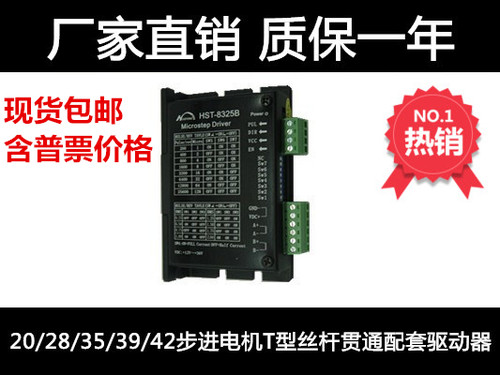 20/28/35/39/42步进电机T型丝杆贯通配套驱动器HST8325B 现货供应