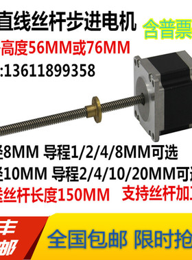 57直线梯型丝杆步进电机 T8/T10丝杆电机 导程可选57BYGH301 748