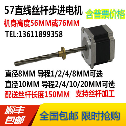 57直线梯型丝杆步进电机 T8/T10丝杆电机 导程可选57BYGH301 748