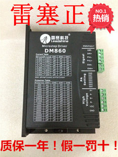 步进电机驱动器 雷塞驱动器DM86086 两相步进电机驱动器 包邮