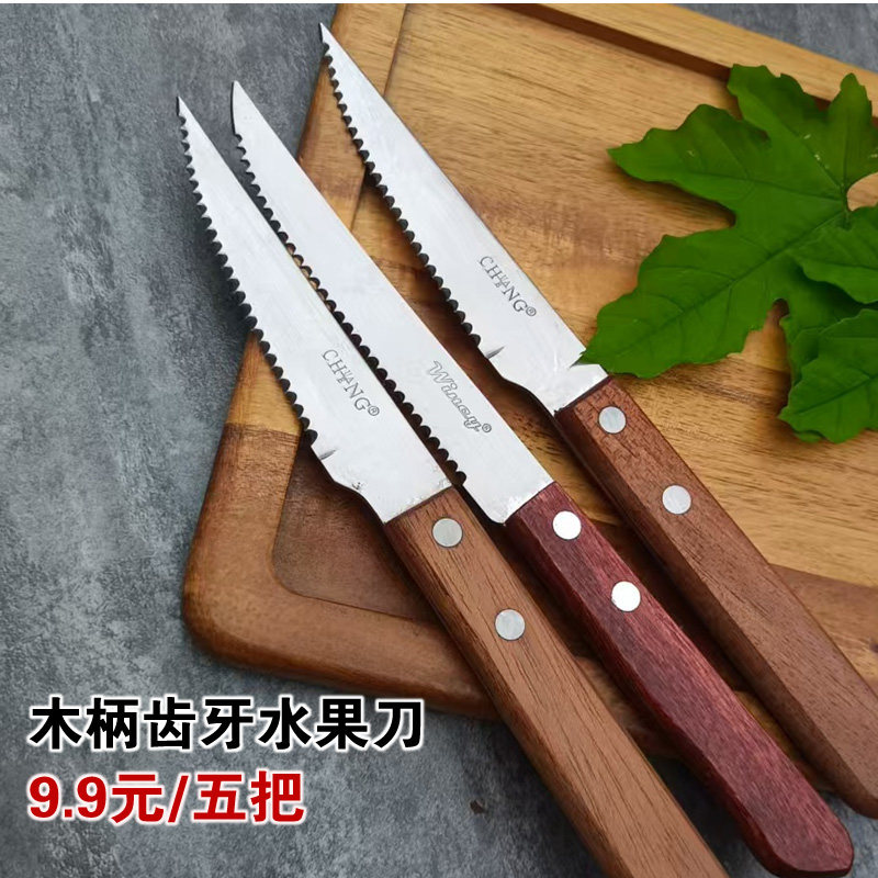 木柄锯齿瓜果刀木柄水果刀小刀小号面包锯割熟食切片刀牛排牙形刀