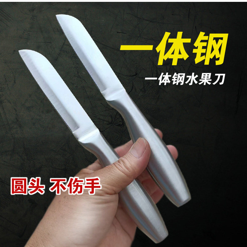一体不锈钢水果刀全钢瓜果刀阳江小刀家用刀子圆头削皮刀切苹果刀