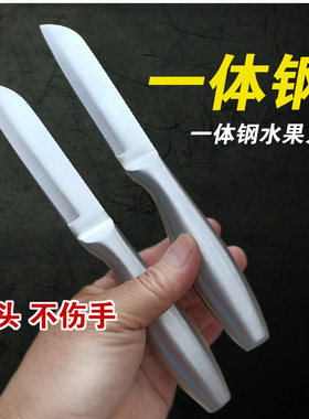 一体不锈钢水果刀全钢瓜果刀阳江小刀家用刀子圆头削皮刀切苹果刀