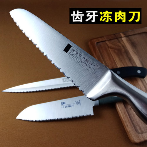 菜刀冷冻调理刀牙刀切片刀