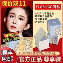 flos egg耳贴精灵耳贴固定贴强支撑贴面耳神器招风耳耳朵flosegg