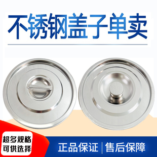 加厚304不锈钢桶盖子 圆形平面盖配件带孔锅盖汤桶盖单独卖盖把手