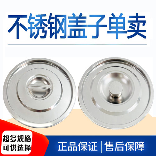 加厚304不锈钢桶盖子圆形平面盖
