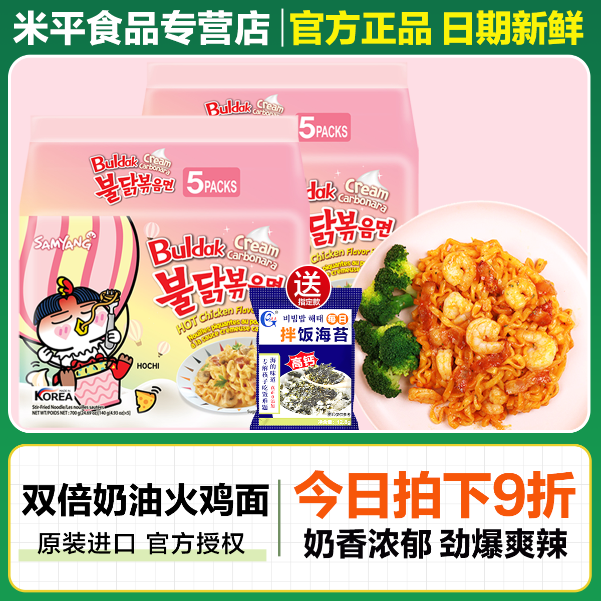 韩国进口 正品保障 指定口味送拌面海苔碎