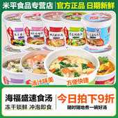海福盛芙蓉鲜蔬汤杯装 速食汤汤包速溶汤蔬菜汤冲泡紫菜汤即食小包