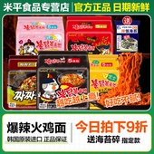 三养火鸡面韩国奶油泡面速食拉面袋装 正炸酱面干拌面超辣方便面宗