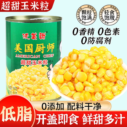 美国厨师超甜玉米粒罐头400g罐装开罐即食水果玉米商用食材嫩玉米