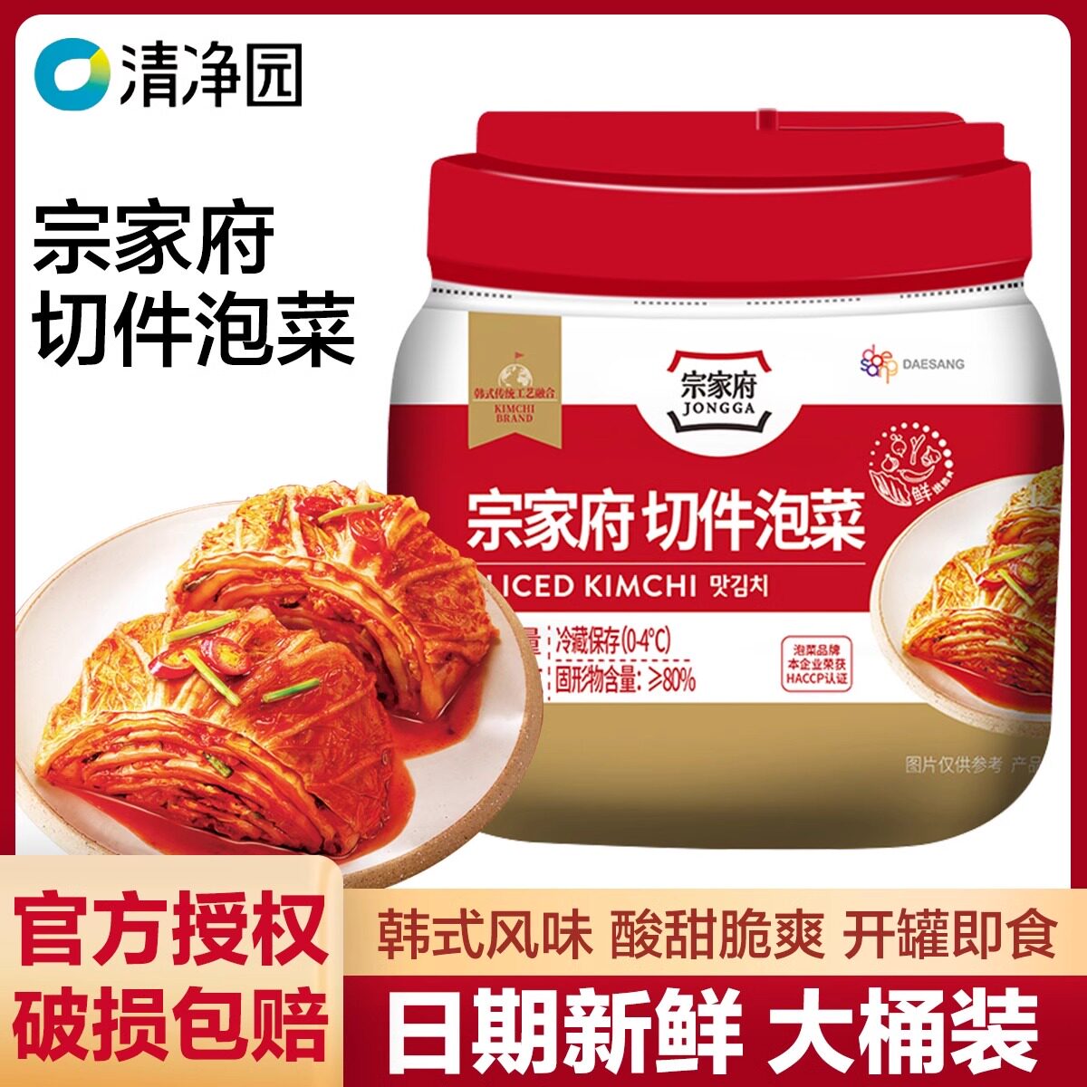 清净园宗家府泡菜韩国正辣白菜宗韩式东北延边朝鲜切件下饭菜罐装