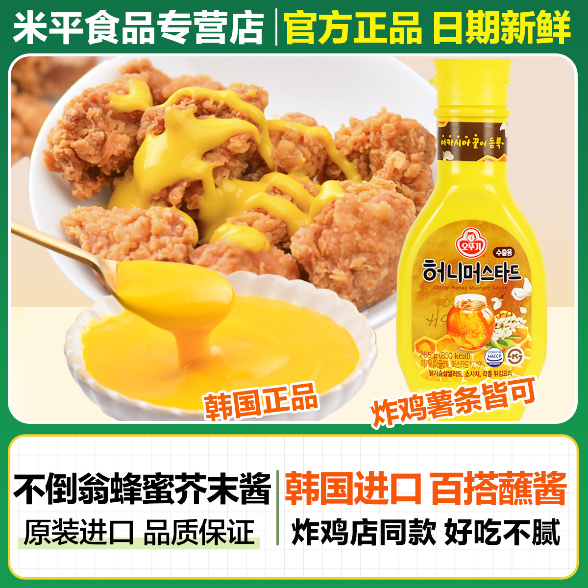 韩国进口辣根比萨薯条蜂蜜芥末酱
