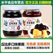 丘比蓝莓酱果酱草莓酱商用早餐吐司酱涂抹夹面包果酱烘焙酸奶奶茶