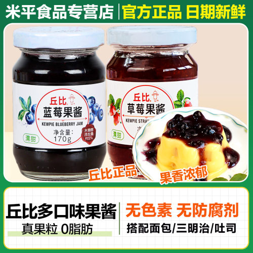 丘比草莓酱涂抹夹酸奶吐司蓝莓酱