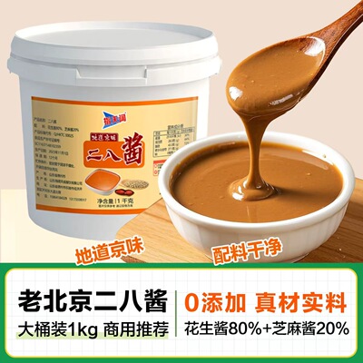 二八酱老北京芝麻酱纯正麻酱