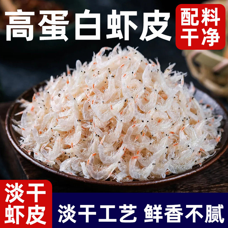 光庆鲜淡干虾皮新货优质260g罐装煲汤毛虾虾米海米虾仁海鲜干货