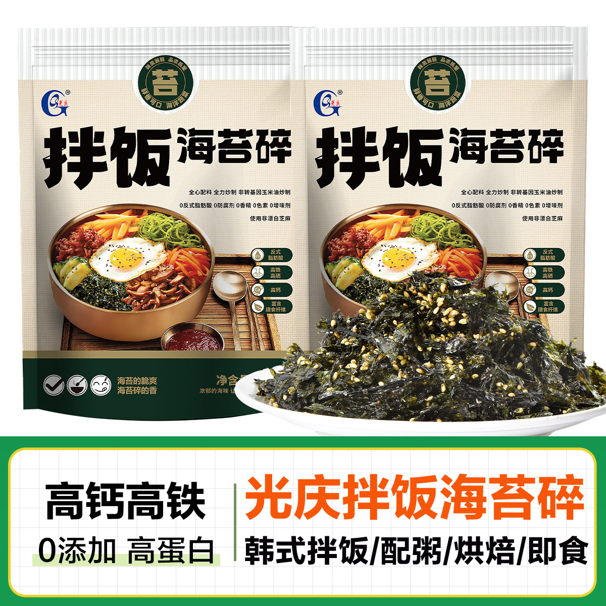 光庆即食海苔碎拌饭料商用儿童辅肉松无添加食炒紫菜饭团寿司材料