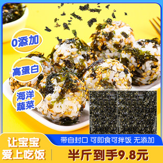 即食芝麻炒海苔碎拌饭料紫菜包饭专用儿童饭团材料食材无商用添加