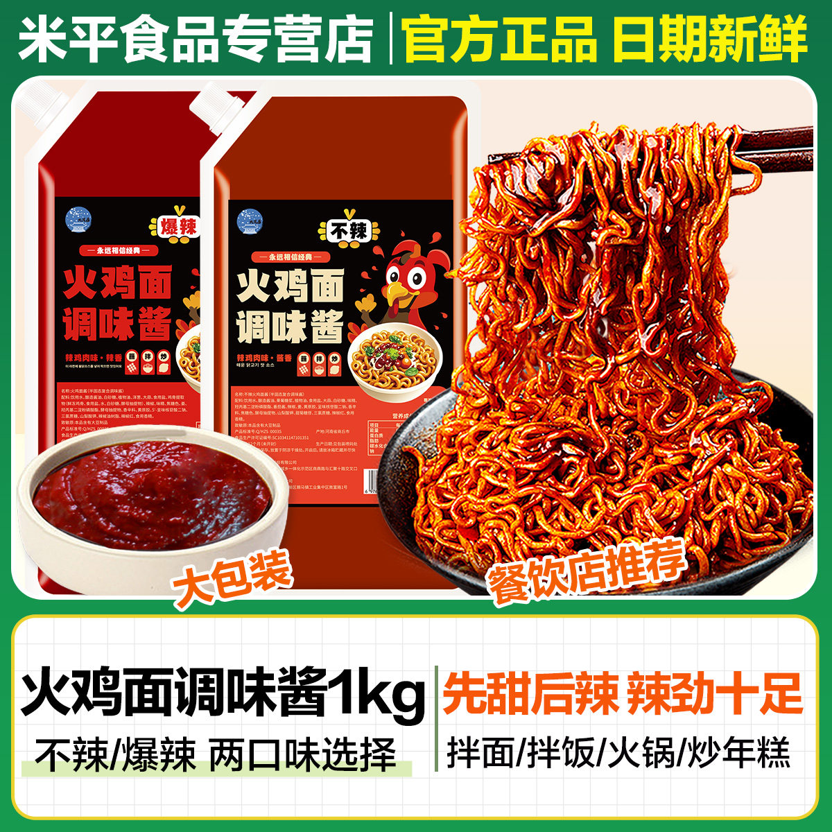 火鸡面酱韩式火鸡面酱袋装1kg爆辣甜辣干拌酱料拌饭拌面专用商