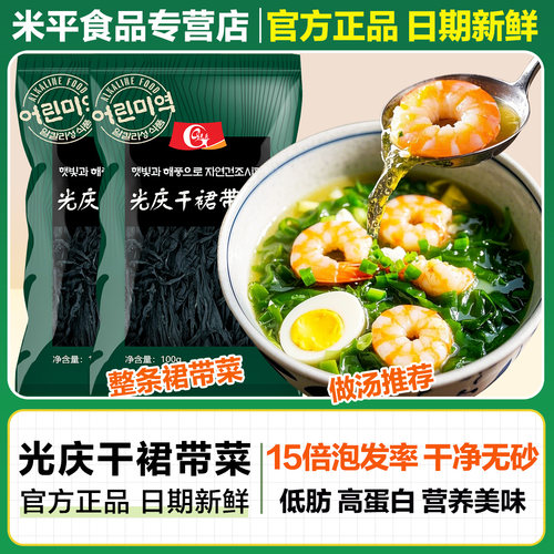 干裙带菜干海带汤特级0脂肪盐渍