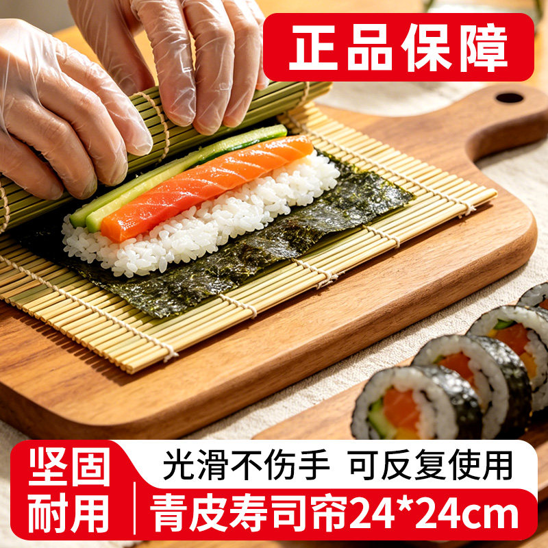 青皮寿司帘子寿司工具套装全套紫菜包饭竹帘寿司卷帘寿司席寿司帘