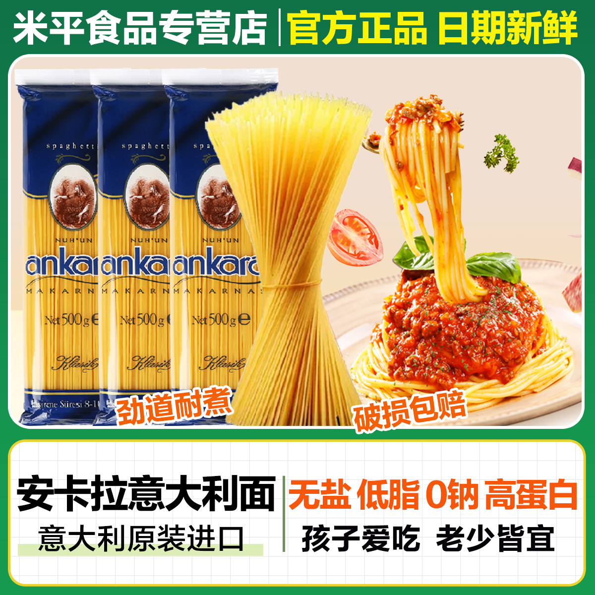 安卡拉低脂意大利面速食拌面