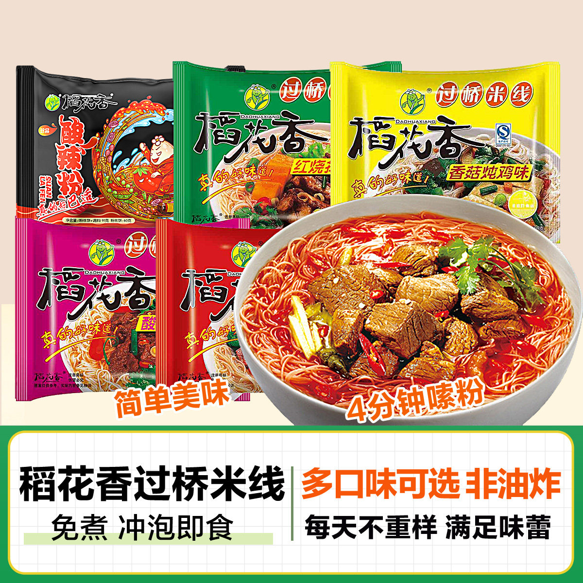 云南稻花香酸辣过桥米线20袋装粉丝方便速食面非油炸泡面整箱,粮油调味/速食/干货/烘焙,冲泡方便面/拉面/面皮,淘宝优惠券,粉丝福利购,淘宝优惠卷