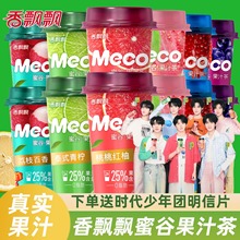 香飘飘Meco如鲜果汁茶400ml*8杯 夏季饮品杯装青柠荔枝芒果整箱