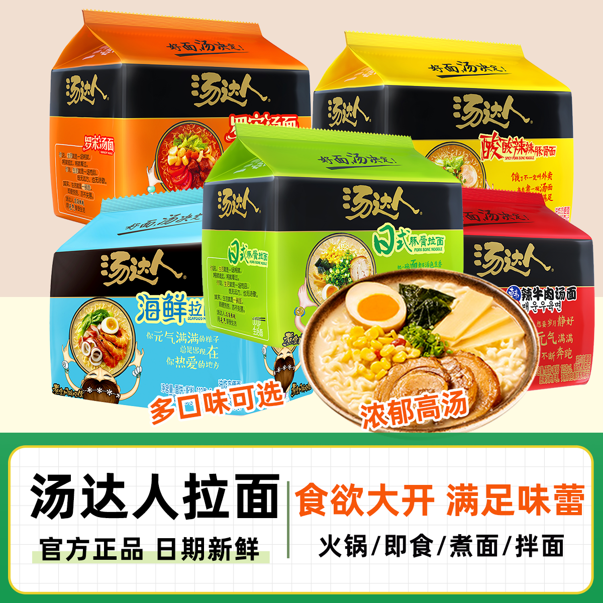 袋装酸辣辣汤达人方便面统一