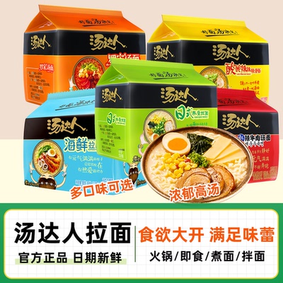 袋装酸辣辣汤达人方便面统一