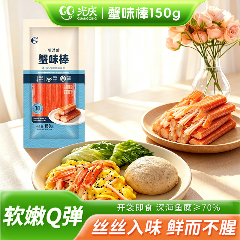光庆蟹足棒韩式寿司专用蟹肉蟹棒手撕蟹柳蟹肉棒开袋即食低脂模拟图片